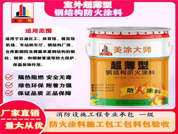 遵化室外超薄型钢结构防火涂料