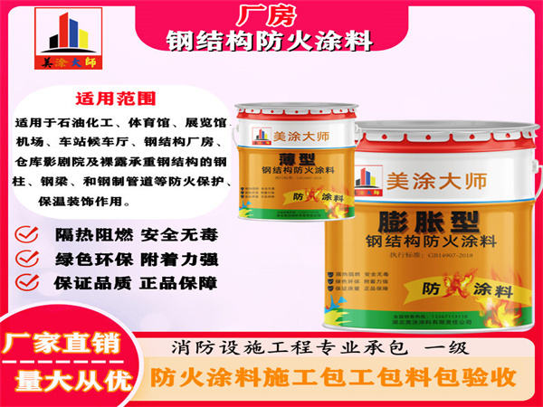 遵化厂房钢结构防火涂料