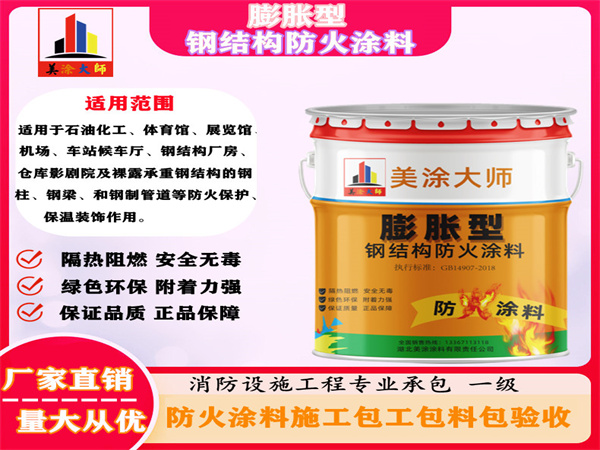 遵化膨胀型钢结构防火涂料